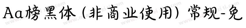 Aa榜黑体 (非商业使用) 常规字体转换